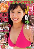 週刊ヤングマガジン 表紙