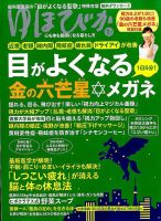 ゆほびかのバックナンバー 2ページ目 45件表示 雑誌 電子書籍 定期購読の予約はfujisan