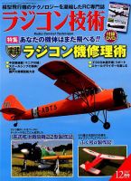 ラジコン技術のバックナンバー (3ページ目 30件表示) | 雑誌/定期購読の予約はFujisan