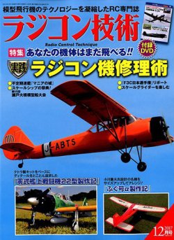 ラジコン技術 2017年12月号 (発売日2017年11月10日) 表紙