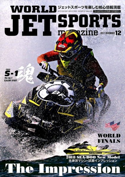 ワールドジェットスポーツ 2017年12月号 (発売日2017年11月10日) 表紙