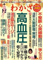 わかさ 2018年1月号 (発売日2017年11月16日) 表紙