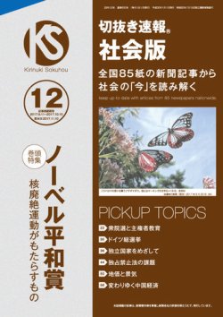 切抜き速報社会版 2017年12号 (発売日2017年11月10日) 表紙