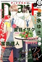 DEAR＋（ディアープラス） 2017年12月号 (発売日2017年11月14日