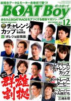 BOAT Boy（ボートボーイ） 2017年12月号 表紙