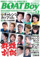 BOAT Boy（ボートボーイ） 2017年12月号 (発売日2017年11月10日) 表紙