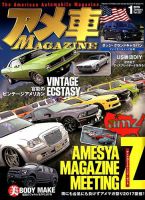 アメ車マガジン 2018年1月号 表紙