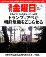 週刊金曜日 1160号 表紙