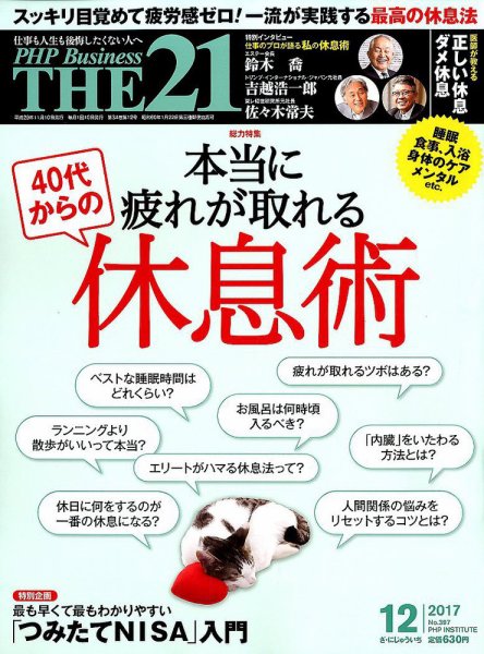 THE21（ザニジュウイチ） 12月号 (発売日2017年11月10日) 表紙