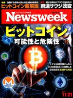 ニューズウィーク日本版 Newsweek Japan 2017年11/21号 表紙