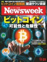 ニューズウィーク日本版 Newsweek Japan 2017年11/21号 (発売日2017年11月14日) 表紙