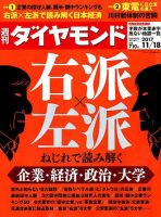 週刊ダイヤモンド（Diamond WEEKLY） 2017年11/18号 表紙
