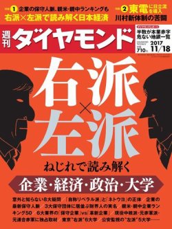 雑誌/定期購読の予約はFujisan 雑誌内検索：【国士】 が週刊ダイヤモンドの2017年11月13日発売号で見つかりました！