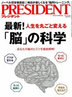 PRESIDENT(プレジデント) 2017年12.4号 表紙