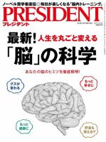 PRESIDENT(プレジデント)のバックナンバー (10ページ目 15件表示