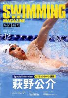 スイミングマガジン 2017年12月号 表紙