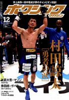 ボクシングマガジン 2017年12月号 (発売日2017年11月15日) 表紙