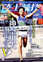 陸上競技マガジン 2017年12月号 表紙