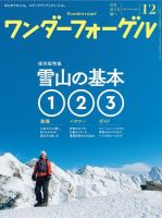 ワンダーフォーゲル 2017年12月号 (発売日2017年11月15日) 表紙