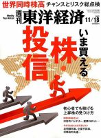 週刊東洋経済 2017年11/18号 表紙