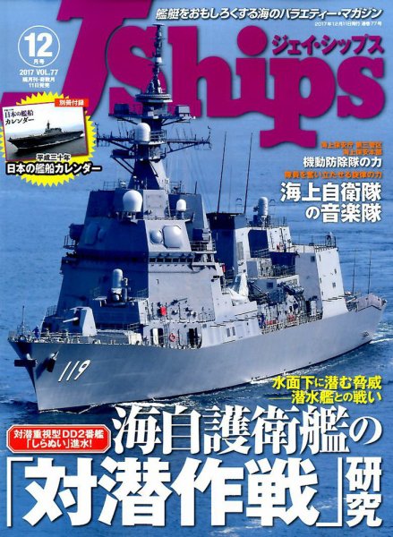 Ｊシップス 2017年12月号 (発売日2017年11月10日) 表紙