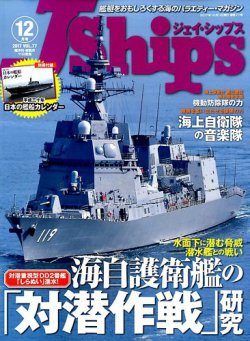 ｊシップス 17年12月号 発売日17年11月10日 雑誌 定期購読の予約はfujisan