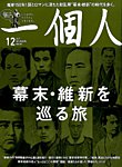 一個人（いっこじん） 2017年12月号の表紙