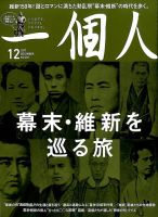 一個人（いっこじん） 2017年12月号 (発売日2017年11月10日) 表紙