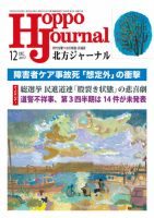 北方ジャーナル 12月号 表紙