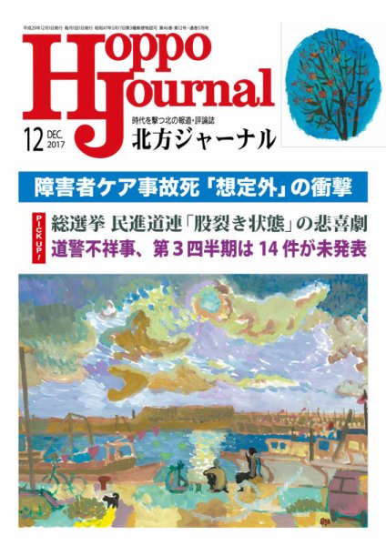 北方ジャーナル 12月号 (発売日2017年11月15日) 表紙