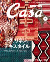 CasaBRUTUS(カーサブルータス) 12月号 表紙