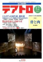 テアトロ 2017年12月号 表紙