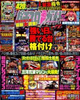 パチスロ必勝ガイドMAX 2017年12月号 表紙