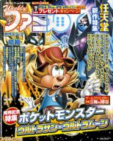 週刊ファミ通 2017年11/30号 表紙