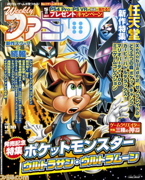週刊ファミ通 2017年11/30号 (発売日2017年11月16日) 表紙