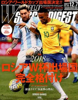 雑誌 定期購読の予約はfujisan 雑誌内検索 ホセ フェルナンデス がworld Soccer Digest ワールドサッカーダイジェスト の17年11月16日発売号で見つかりました