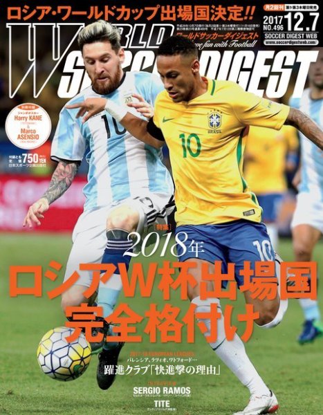 WORLD SOCCER DIGEST（ワールドサッカーダイジェスト） 12/7号 (発売日2017年11月16日) 表紙