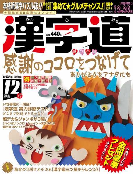 漢字道 2017年12月号 (発売日2017年11月11日) 表紙