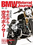 BMW Motorrad Journal（ビーエムダブリューモトラッドジャーナル） Vol.13 (発売日2018年05月16日) 表紙