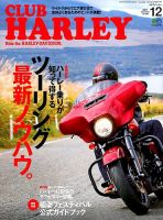 CLUB HARLEY（クラブハーレー） 2017年12月号 表紙