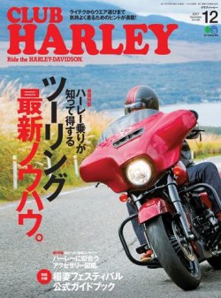 雑誌 定期購読の予約はfujisan 雑誌内検索 本革 特価 がclub Harley クラブハーレー の17年11月14日発売号で 見つかりました
