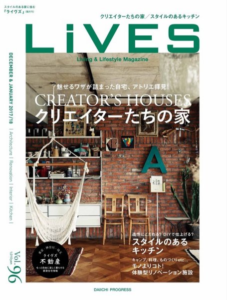 LiVES（ライヴズ） 2017年12月号 (発売日2017年11月15日) 表紙