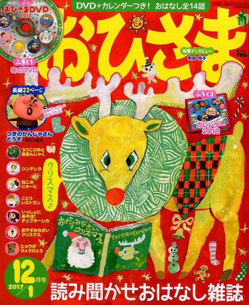 おひさま 2017年12月号 (発売日2017年11月15日) | 雑誌/定期購読の予約