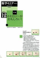 数学セミナー 2017年12月号 表紙