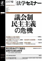 法学セミナー 2017年12月号 表紙
