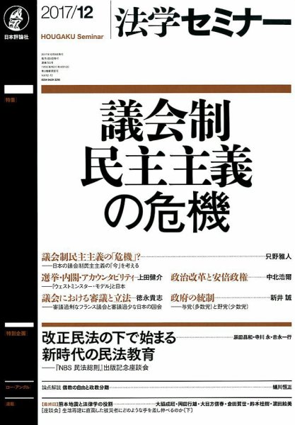 法学セミナー 2017年12月号 (発売日2017年11月10日) 表紙