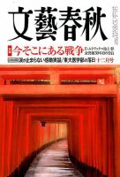 文藝春秋 2017年12月号 表紙