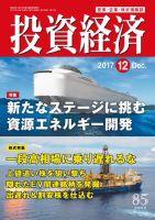 投資経済 2017年12月号 (発売日2017年11月10日) 表紙