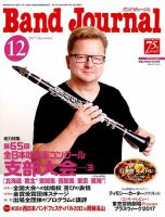 バンドジャーナル 2017年12月号 表紙