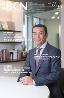 週刊BCN vol.1702 (発売日2017年11月13日) 表紙